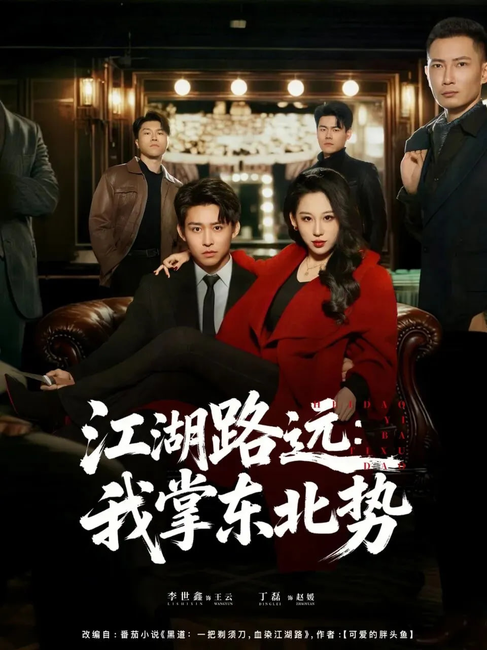 进击的巨人 完结篇